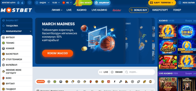Mostbet KG - Кыргызстандын спорттук букмекерлик жана казинолору